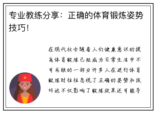 专业教练分享：正确的体育锻炼姿势技巧！